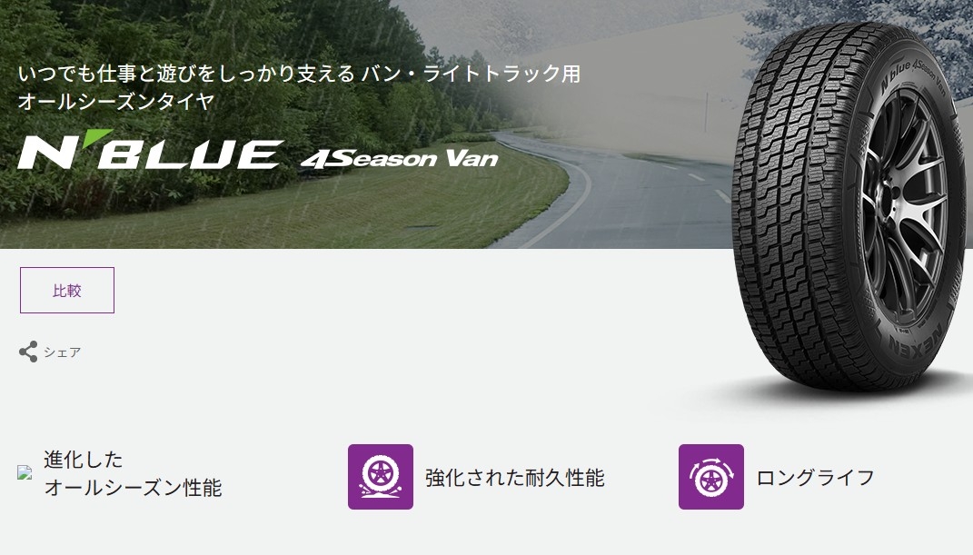 ハイエース、キャラバン用オールシーズンタイヤもご用意しております ハイエース、キャラバン用オールシーズンタイヤもご用意しております
